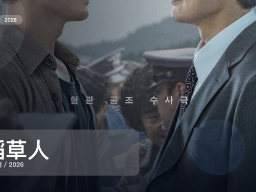 追到停不下来！《稻草人》 2026 未删减 限时转存