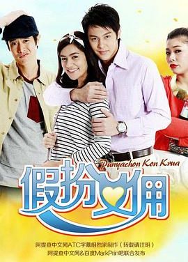 《假扮女佣》百度云网盘阿里夸克下载[MP4/mkv]中字（2012）