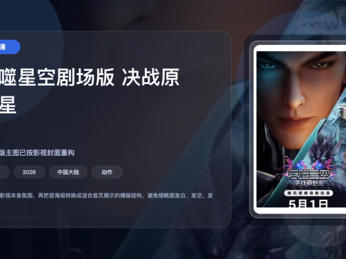 这部动漫后劲很足！《吞噬星空剧场版 决战原始星》 2026 夸克网盘 未删减 限时转存
