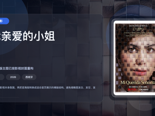 冷门但真好看！《我亲爱的小姐》 2026 夸克网盘 未删减 限时转存