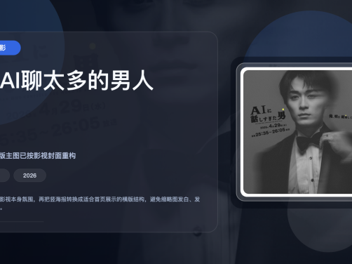 强推！《和AI聊太多的男人》 2026 中文字幕 夸克网盘 未删减 限时转存