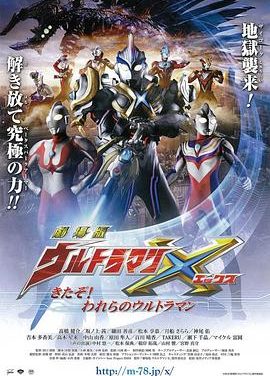 《艾克斯奥特曼剧场版：来了！我们的奥特曼》百度云网盘夸克下载.阿里云盘.中字.(2016)