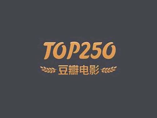 这套高分片单建议直接收了！《豆瓣TOP250系列，高分 电影合集》 未删减 限时转存