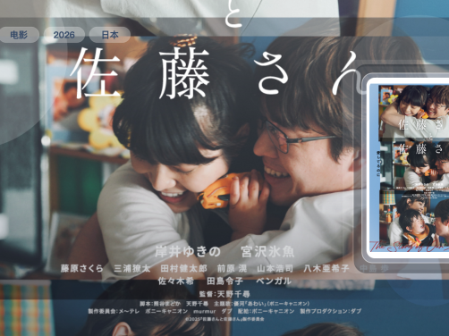 太劲爆了！《佐藤妻夫物语》 2026 夸克网盘 未删减 限时转存