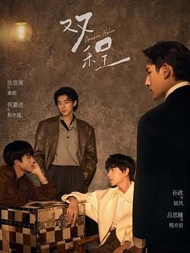 《双程》百度云网盘 迅雷下载 超清.HD1080P.国语中字.（2016）