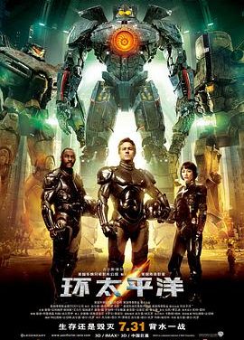 《环太平洋》百度云网盘下载.阿里云盘.英语中字.(2013)