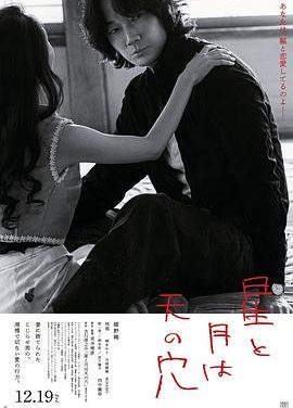 《星与月是天上的洞》百度云网盘夸克下载.阿里云盘.中字.(2025)