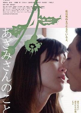 《关于蓟 无名小卒的恋爱风景》百度云网盘夸克下载.阿里云盘.中字.(2020)