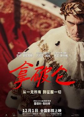 《拿破仑》百度云网盘下载.阿里云盘.英语中字.(2023)