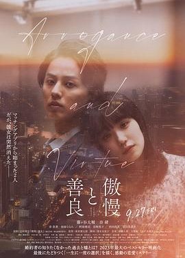 《傲慢与善良》百度云网盘夸克下载.阿里云盘.中字.(2024)