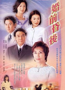《婚前昏后》百度云网盘夸克下载.阿里云盘.中字.(2001)