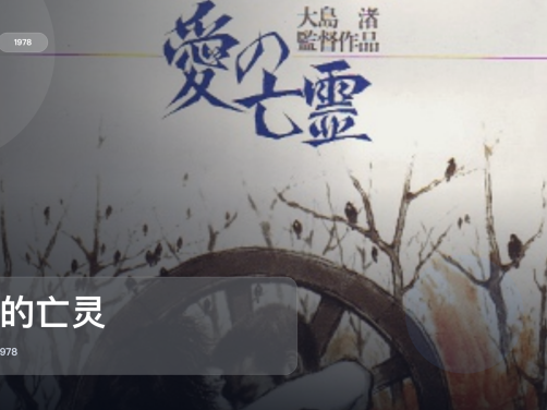 太好磕了！《爱的亡灵》 1978 中文字幕 未删减 限时转存