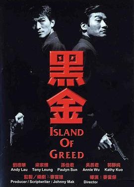 《黑金》百度云网盘下载.阿里云盘.粤语中字.(1997)