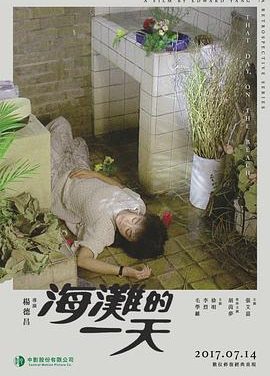 《海滩的一天》百度云网盘下载.阿里云盘.国语中字.(1983)