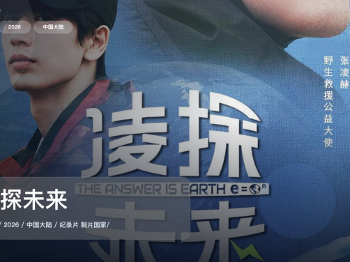 信息量拉满！《凌探未来》 2026 中文字幕 未删减 限时转存