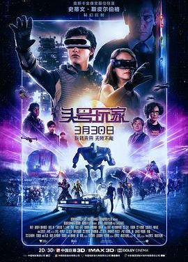 《头号玩家》百度云网盘阿里下载-超清BD1080P|英语中字(2018)