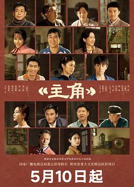 《主角》百度云网盘夸克下载.阿里云盘.中字.(2026)