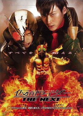 《假面骑士The Next》百度云网盘夸克下载.阿里云盘.中字.(2007)