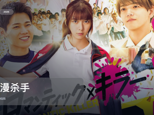 最近最想安利的爱情片来了！《浪漫杀手》 2025 中文字幕 未删减 限时转存
