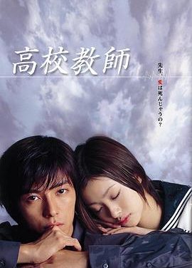 《高校教师2003》百度云网盘夸克下载.阿里云盘.中字.(2003)