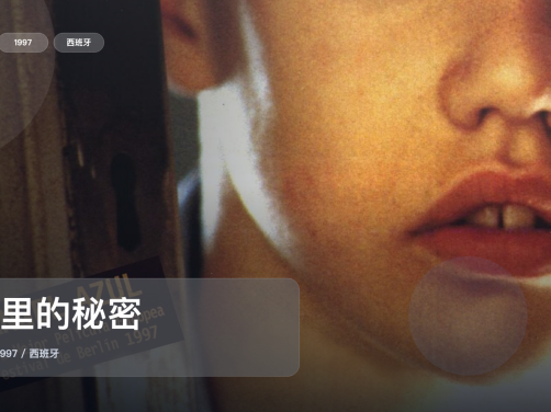 冷门但真好看！《心里的秘密》 1997 未删减 限时转存