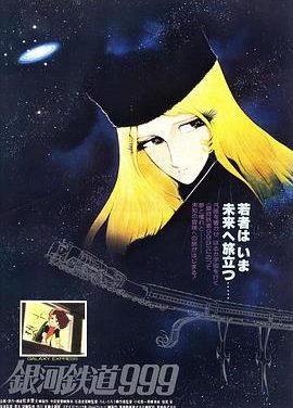 《银河铁道999》百度云网