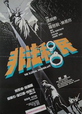 《非法移民》百度云网盘