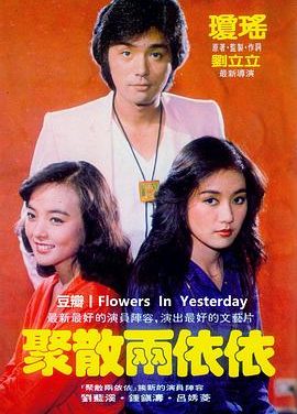 《聚散两依依》百度云网