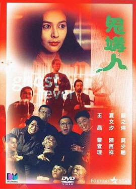 《鬼媾人》百度云网盘夸