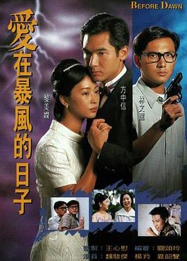 《爱在暴风的日子》百度