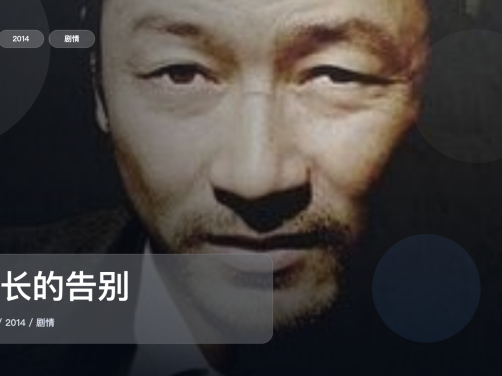 2014这部剧情剧可以直接追《漫长的告别》 2014 未删减 限时转存