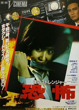 《夜的陌生人 恐怖》百度