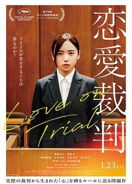 《恋爱裁判》百度云网盘