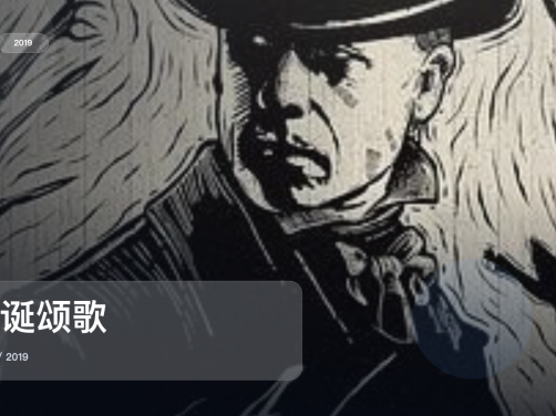 最近追疯的一部英国奇幻剧《圣诞颂歌》 2019 未删减 限时转存