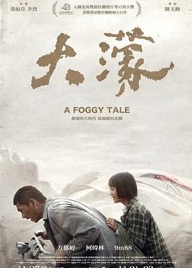 《大濛》百度云网盘夸克