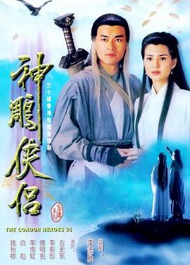 《神雕侠侣》百度云网盘