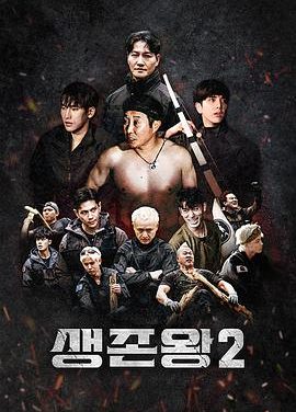 《生存王: 部落战争2》百