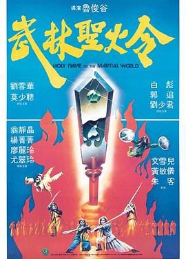 《武林圣火令》百度云网