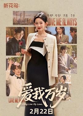 《爱我万岁1》百度云网盘