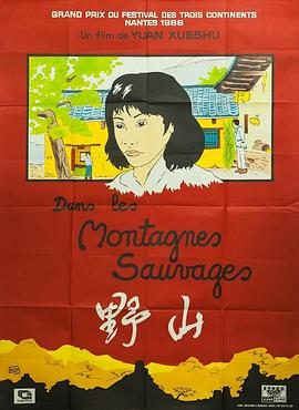 《野山》百度云网盘夸克
