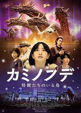 《神之笔 ～怪兽们所在之岛～ 》百度云网盘夸克下载.阿里云盘.中字.(2025)