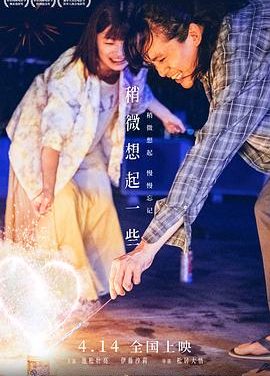 《稍微想起一些》百度云网盘下载.1080P下载.日语中字.(2021)