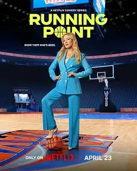 逆转狂篮 第二季 男篮女主 / 运行点 / 力挽狂篮 / Running Point Season 2
