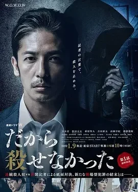 所以没能杀掉 所以没能杀掉 / だから殺せなかった / So I Couldn’t Kill