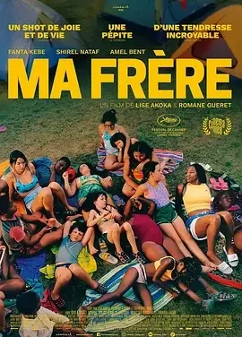 夏日躁动 偏爱 / 好哥们 / Summer Beats / Ma frère