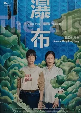 瀑布 The Falls
