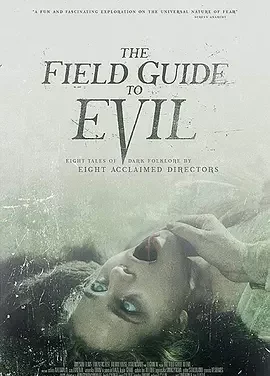 异端指南 The Field Guide to Evil / 完全邪恶指南(台) / 极恶之地
