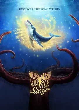 最后的鲸鱼歌手 The Last Whale Singer / Der letzte Walsänger
