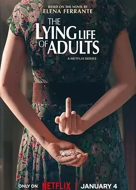 成年人的谎言生活 大人的谎言生活 / 哪个成年人不说谎 / The Lying Life of Adults / La Vita Bugiarda Degli Adulti