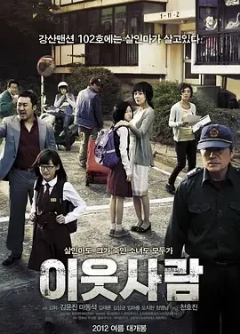 邻居 恶邻拼图(台) / 住在隔壁的人 / 邻里人 / The Neighbors